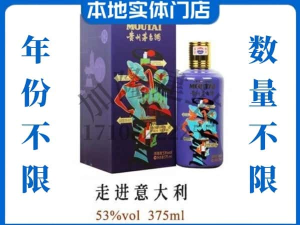 永州道县回收贵州茅台酒走进意大利.jpg