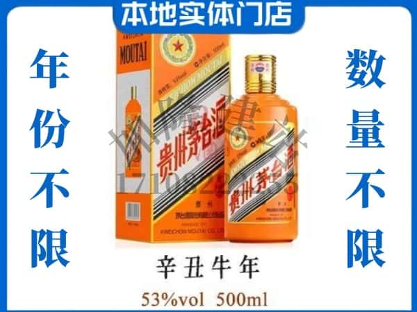 ​永州道县回收牛年茅台酒空瓶