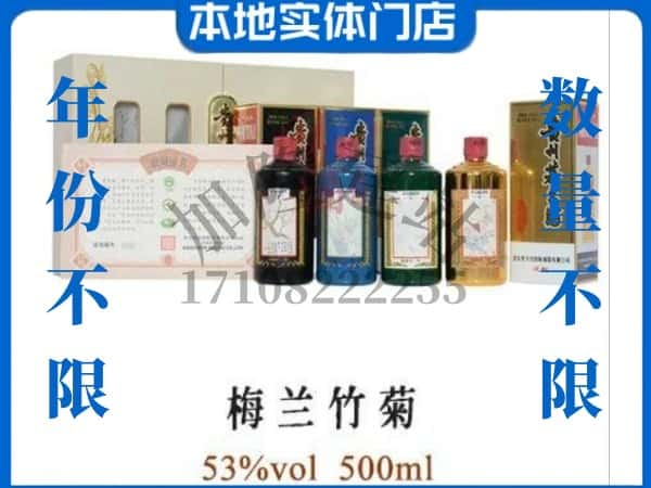 永州道县回收贵州茅台酒梅兰竹菊.jpg