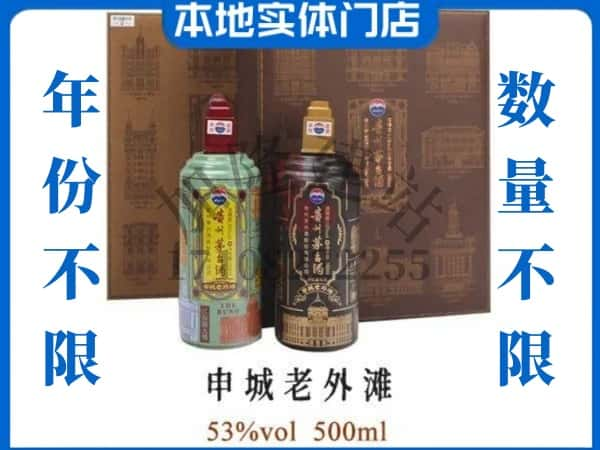 永州道县回收贵州茅台酒申城老外滩.jpg